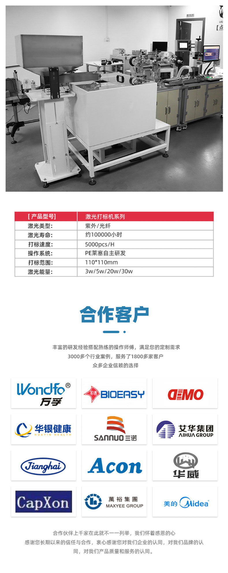CCD視覺激光打標(biāo)機(jī)(圖4) CCD視覺激光打標(biāo)機(jī)(圖3)